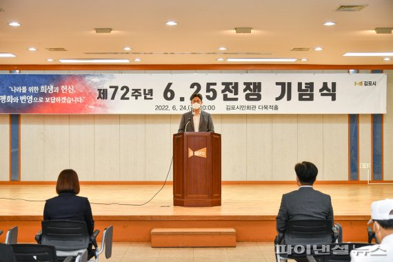 김포시 24일 ‘제72주년 6.25전쟁 기념식’ 개최. 사진제공=김포시