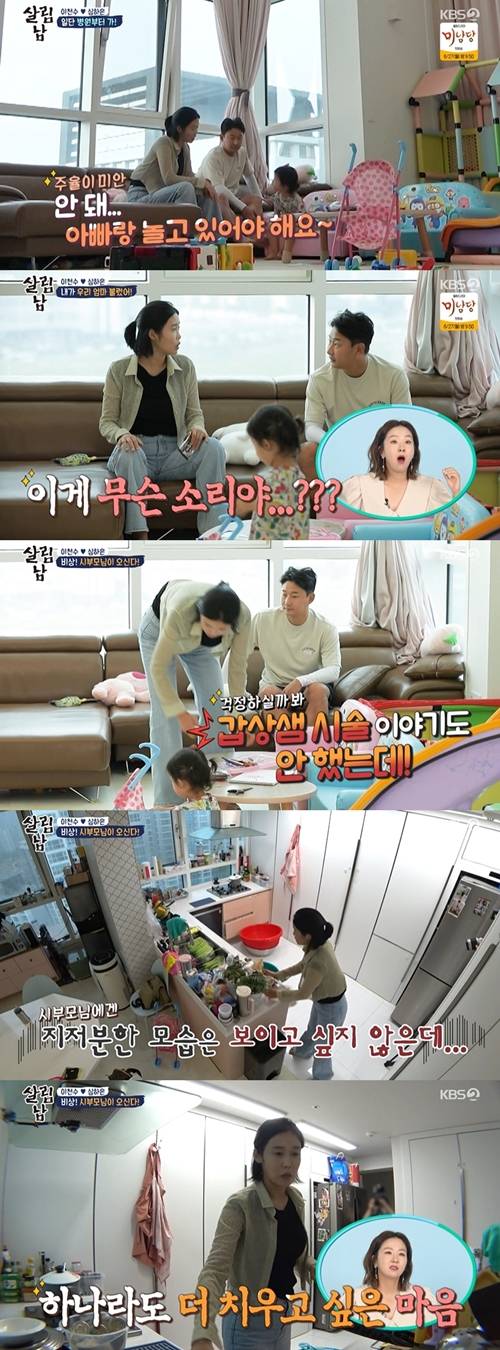 ‘살림남2’ 이천수 심하은 사진=살림남2 캡처