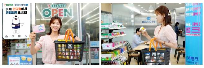 편의점 세븐일레븐과 DGB대구은행의 전문 역량이 집중된 미래형 금융특화매장이 첫 선을 보였다.( 세븐일레븐 제공 )