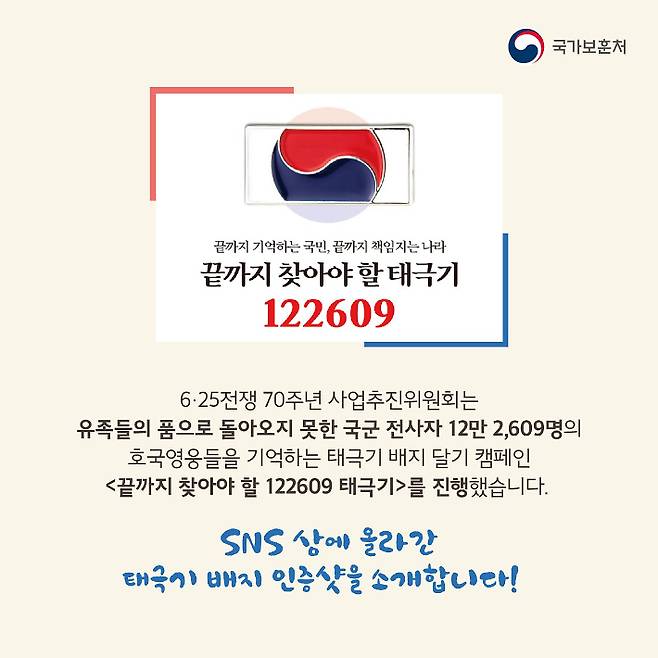 2020년 캠페인 당시 배너. 국가보훈처 홈페이지 캡처