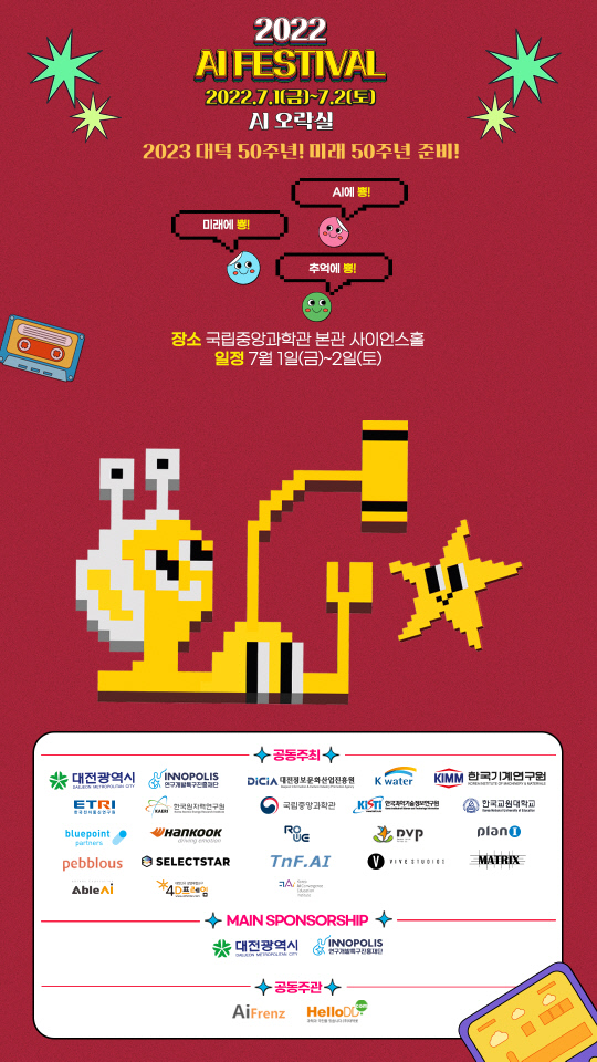 내달 1-2일 이틀간 대전 국립중앙과학관에서 개최되는 'AI FESTIVAL' 포스터. 사진=연구개발특구진흥재단 제공