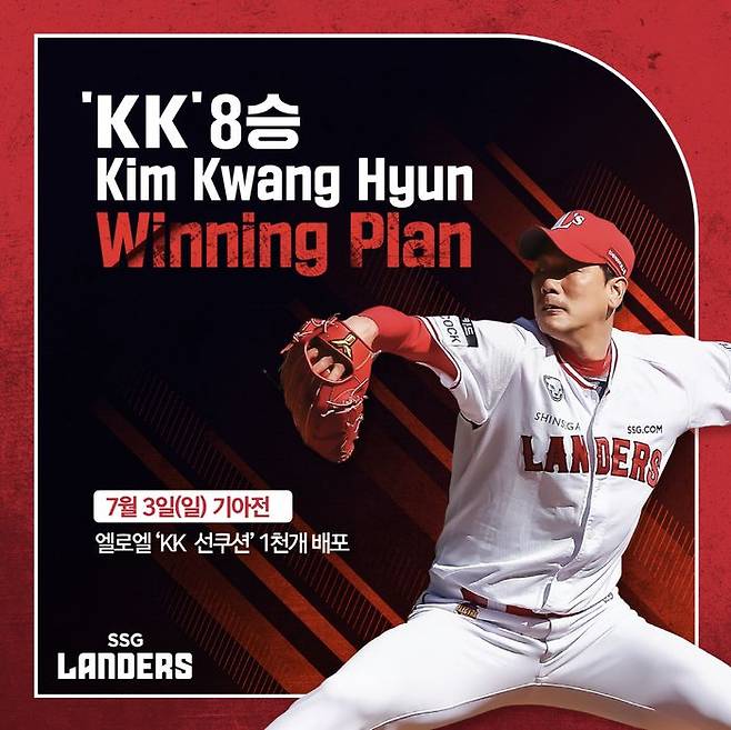 KK Winning Plan. ⓒ SSG 랜더스