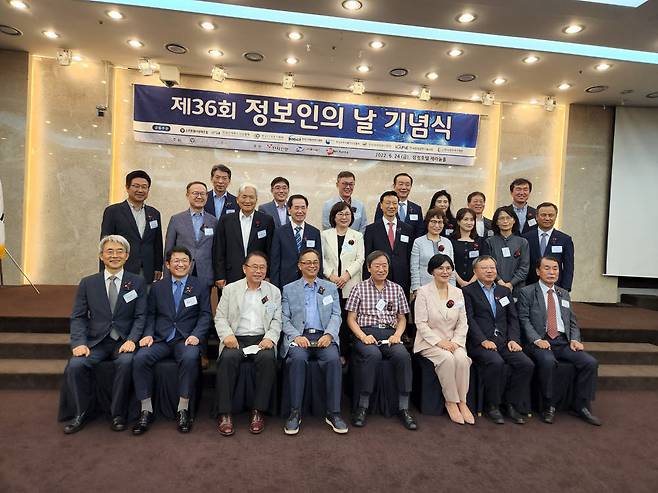 제36회 정보인의 날 기념식이 24일 서울 역삼동 삼정호텔에서 개최됐다.