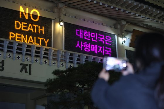 지난해 11월 30일 오후 서울 용산구 순교성지새남터기념성당에서 천주교인권위원회 활동가들이 세계 사형 반대의 날 기념 조명 퍼포먼스를 선보이고 있다. 뉴스1