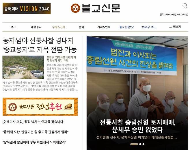▲불교신문 홈페이지 갈무리