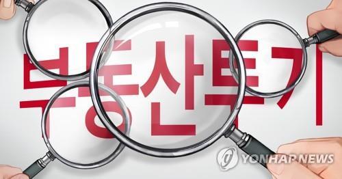 부동산 투기사범 색출 (PG)  [홍소영 제작] 일러스트