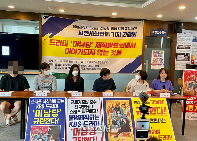 KBS ‘미남당’ 스태프 불법 해고에 대한 방영 규탄 기자회견. 마포 | 황혜정기자