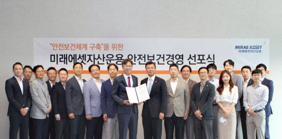 미래에셋자산운용 대회의실에서 진행된 안전보건경영 선포식 참석자 사진. 가운데 선언문 우측 대표이사 최창훈 부회장, 대표이사 좌측 이병성 부사장