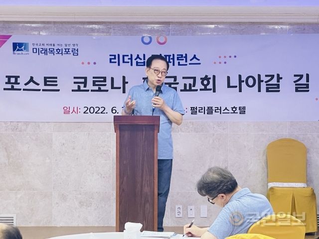 김봉준 아홉길사랑교회 목사가 27일 제주 펄리플러스호텔에서 개최된 ‘2022 리더십 컨퍼런스’에서 강연하고 있다.
