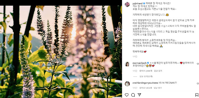배우 손예진이 27일 SNS를 통해 임신 사실을 공개했다. 사진은 손예진 인스타그램 화면 캡처