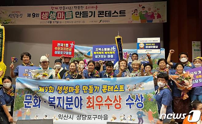 전북 익산시 성당포구마을이 전북도에서 주최한 '제9회 생생마을만들기 콘테스트'에서 문화·복지 분야의 최우수마을로 선정됐다.(익산시 제공)2022.6.28./© 뉴스1