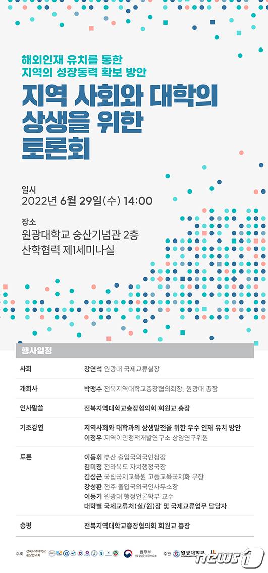 (원광대 제공)2022.6.28./© 뉴스1