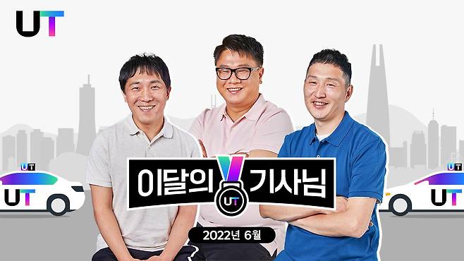 우티가 6월 '이달의 기사'로 (왼쪽부터) 이병호, 이상욱, 박승준 기사를 선정했다고 28일 밝혔다. /우티