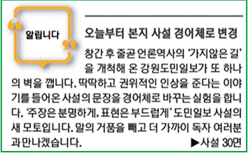 ▲ 2019년 1월2일 강원도민일보 1면