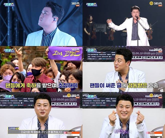 Kim Ho-joong appeared on SBS FiL and SBS MTV The Mr. Trot Morning Wide which was broadcasted at 8 pm on the 27th.Kim Ho-joong said, Dream concert Mr.Trot appeared in the stage behind the scenes, and showed his best efforts to give a touching stage for fans gathered in Faldo nationwide.There was also a passionate interview of fans who came to see Kim Ho-joong.Fans responded that We get strength when we see our star, Kim Ho-joong and We live because we like the tiger to realize the positive influence of Kim Ho-joong.Kim Ho-joong also boasted a lunch box presented by fans and said, Thank you so much every time.Kim Ho-joong, through Interview, expressed his feelings for the stage in two years.Kim Ho-joong said, I was worried, I was surprised to be on stage at a dream concert that was too big ten days after the cancellation of the call-up, and I thought I knew why the singers were getting the driving force with applause and I was happy.Kim Ho-joong said, The regular life was a little hard.I stayed with the Friends with developmental disabilities where I worked, and I was naturally open to go to see the Friends, but it is a little awkward to come back to my main business. Kim Ho-joong, who showed the humor of In a political environment of the same agency while I was away, what if Ahn Sung-hoon gets better, said, I was very surprised by the unusual situation in which the fans increased even more during the military Bai Qi.In addition, Kim Ho-joong introduced a new song The Lighting Man and said, It was a song that could come out to the world thanks to fans who like my communication.It was good to be able to repay our own story. He boasted of his extraordinary fan love and sent a video letter to warm up.