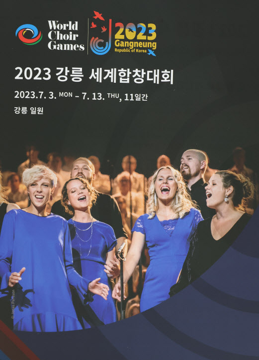 2023 강릉 세계합창대회 포스터(사진=문체부/강릉 세계합창대회 조직위원회).