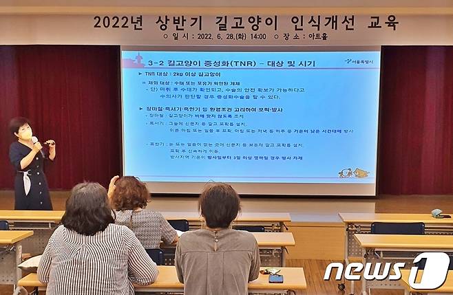 28일 서울 양천구 해누리타운에서는 '2022년 상반기 길고양이 인식개선 교육'이 진행됐다. © 뉴스1 최서윤 기자