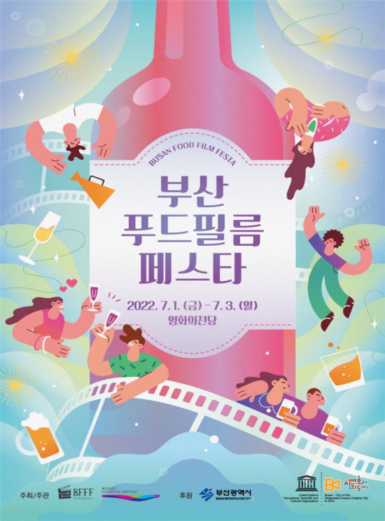 ‘2022 부산푸드필름페스타(Busan Food Film Festa, BFFF)’ 홍보 포스터.