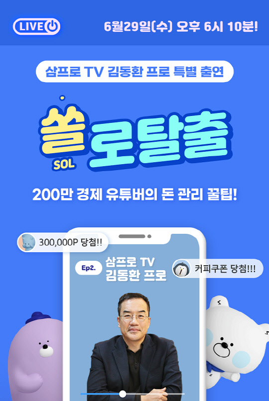 신한은행은 모바일 앱 쏠(SOL)을 이용한 라이브 커머스 서비스를 내놔 콘텐츠 경쟁에 나섰다. 신한은행 제공