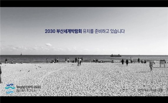 ▲2030부산세계박람회 홍보영상 ‘The Panoramic-해운대’ 중 일부./제공=부산시