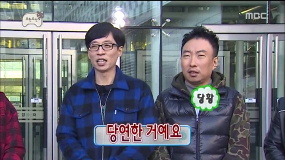 MBC 예능프로그램 무한도전 방송화면 캡처