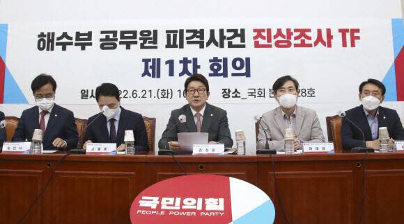 권성동 국민의힘 원내대표(가운데)가 지난 21일 국회에서 열린 ‘해수부 공무원 피격사건 진상조사 TF’ 1차 회의에서 발언하고 있다. 공동취재사진