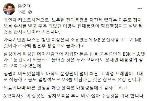 홍준표 대구시장 당선인 페이스북 캡처