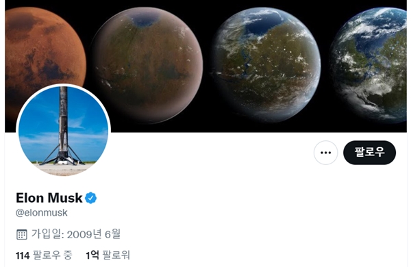 일론 머스크 트위터 계정 프로필에서 팔로어 수가 한국시간으로 29일 오후 1시 현재 정확히 ‘1억명’으로 표시돼 있다. 트위터 캡처