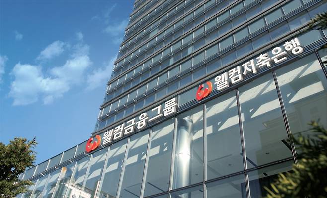 웰컴저축은행 전경/사진제공=웰컴저축은행