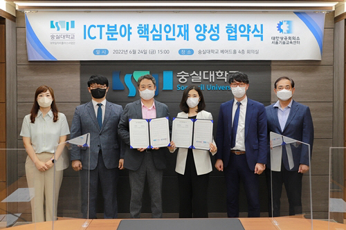 숭실대와 대한상공회의소 서울기술교육센터가 ICT 분야 핵심인재 양성을 위한 협약을 체결했다.  숭실대 제공