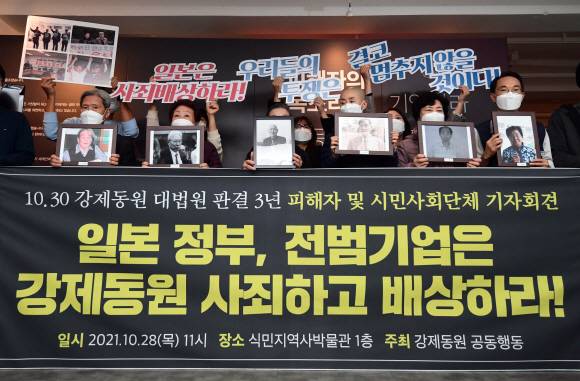 28일 서울 용산구 식민지역사박물관에서 ‘강제동원 대법원 판결 3년 피해자 및 시민사회단체 기자회견’이 열리고 있다.2021. 10. 28 박윤슬 기자 seul@seoul.co.kr