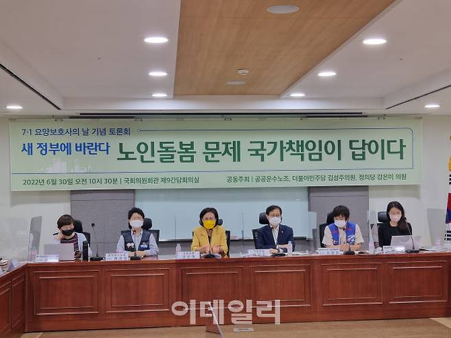 31일 서울 여의도 국회의원회관에서 ‘7·1 요양보호사의 날 기념 토론회’가 열리고 있다.(사진=조민정 기자)
