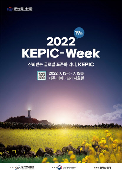 ‘2022 전력산업기술기준 위크(2022 KEPIC-Week)’ 포스터. (이미지=대한전기협회)