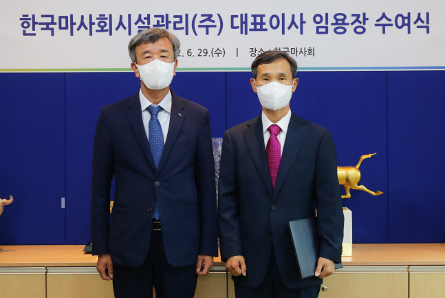 정기환 회장(왼쪽)과 한국마사회시설관리(주) 윤각현 신임대표이사