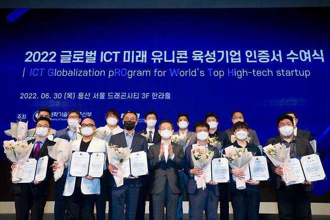 이종호 과학기술정보통신부 장관(앞줄 중간)이 30일 오후 서울 용산구 드래곤시티호텔에서 열린 2022 글로벌 ICT 미래 유니콘 육성기업 인증서 수여식 에 참석해 기념촬영 하고 있다.