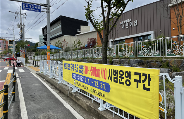 어린이보호구역 속도 상향 시범운영 구간인 한밭대어린이집 앞 모습. ｜ 대전경찰청 제공