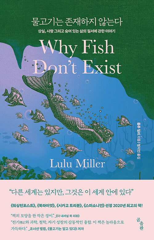 책 ‘물고기는 존재하지 않는다’ 표지.