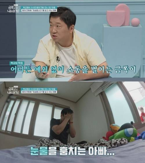 /사진=채널A 예능 '요즘 육아 - 금쪽같은 내 새끼'