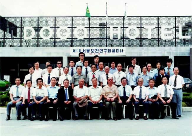 1980년 서울보건연구회 제1차 세미나 기념사진.
