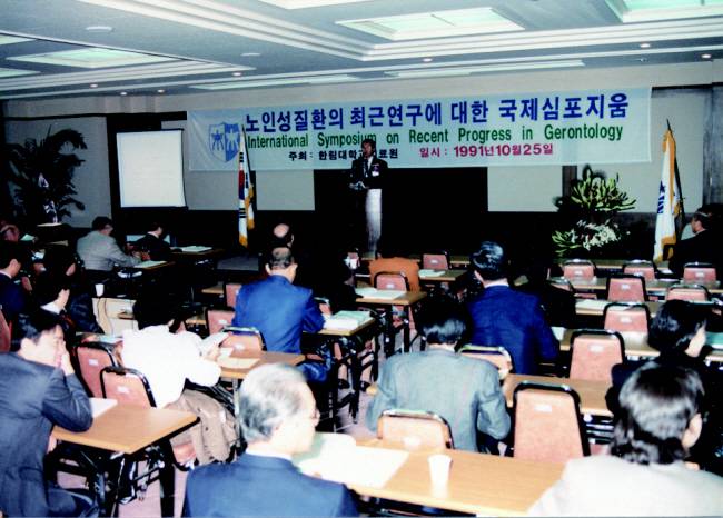 한국노인보건의료센터 개원기념 국제심포지엄 현장 사진.