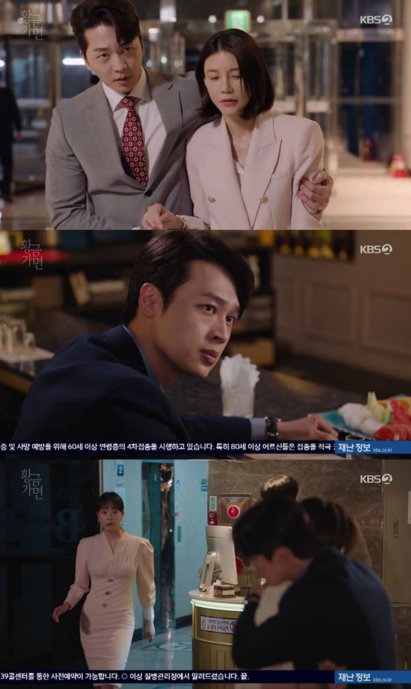 황금가면 / 사진=KBS2