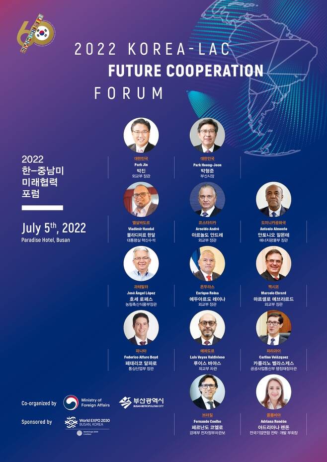 2022 한-중남미 미래협력 포럼 포스터 [외교부 제공]