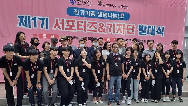 한국장기기증협회 학생 서포터즈들이 지난 30일 발대식을 갖고 있다. /한국장기기증협회