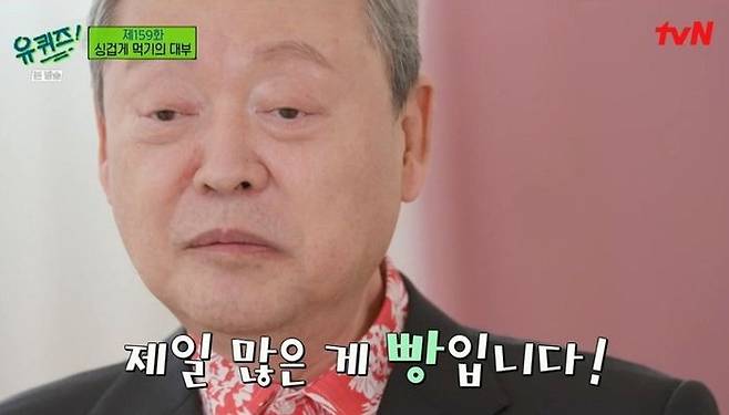 ⓒtvN '유 퀴즈 온 더 블럭' 갈무리