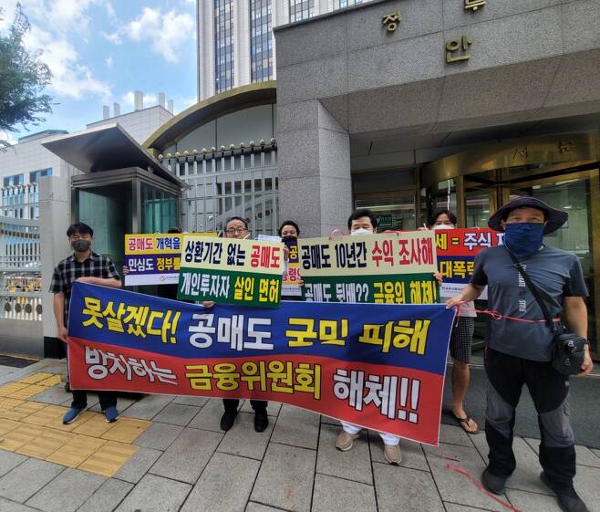 한투연 회원들이 1일 오전 11시30분쯤 서울 종로구 금융위원회 앞에서 공매도 개혁을 요구하는 집회를 열고 있다. 플래카드에는 '못살겠다! 공매도 국민 피해 방치하는 금융위원회 해체"라고 적혀있다. /사진=이사민 기자