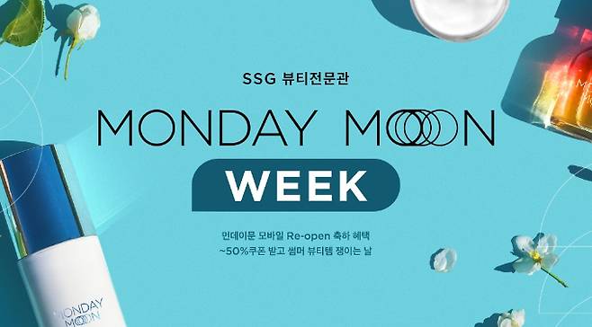 SSG닷컴이 뷰티 전문관 ‘먼데이 문’ 모바일 페이지를 개편했다./사진제공=SSG닷컴