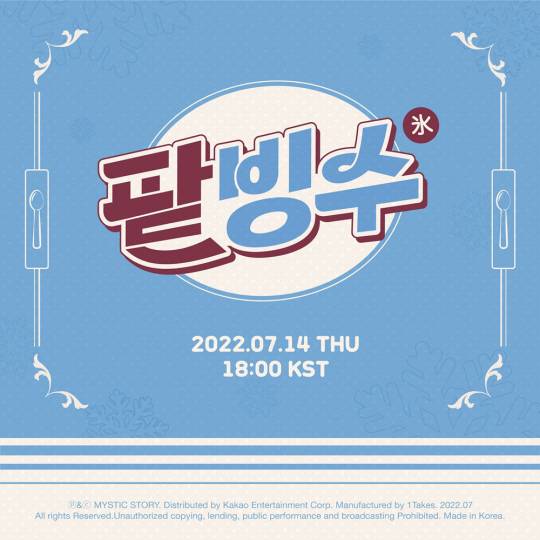 윤종신 빌리 track by YOON 팥빙수 티저 이미지 :