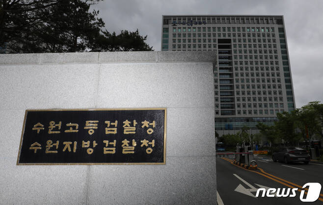 수원지검 전경 2022.6.28/뉴스1 © News1