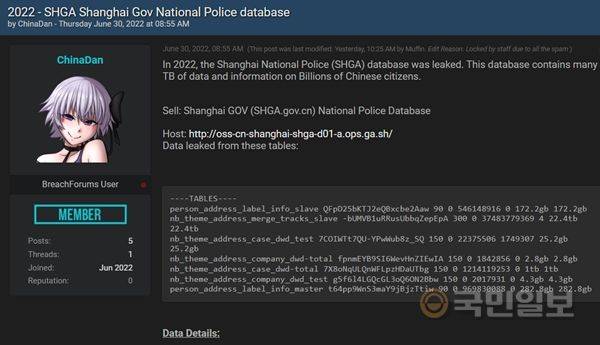 온라인포럼 ‘브리치드(breached)’에서 ‘차이나댄(ChinaDan)’이라는 필명을 사용하는 회원이 지난달 30일 ‘2022년 상하이 경찰 데이터베이스’라는 제목으로 “중국인 10억명의 정보를 보관한 상하이 경찰 데이터베이스를 입수했다”고 주장했다. 브리치드 홈페이지 캡처