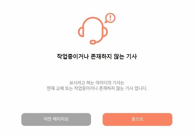 ▲서울신문 홈페이지 '軍기밀 유출 연루로 징계받은 검사, 요직 국정원 파견 논란' 기사 페이지